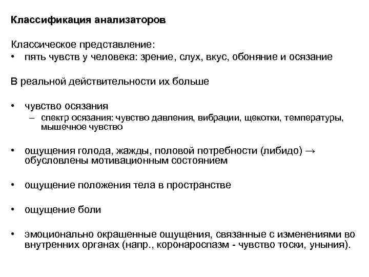 Классическое представление. Анализаторы классификация анатомия. Классификация анализаторов физиология. Функциональная классификация анализаторов. ,Анализаторы, их классификация.