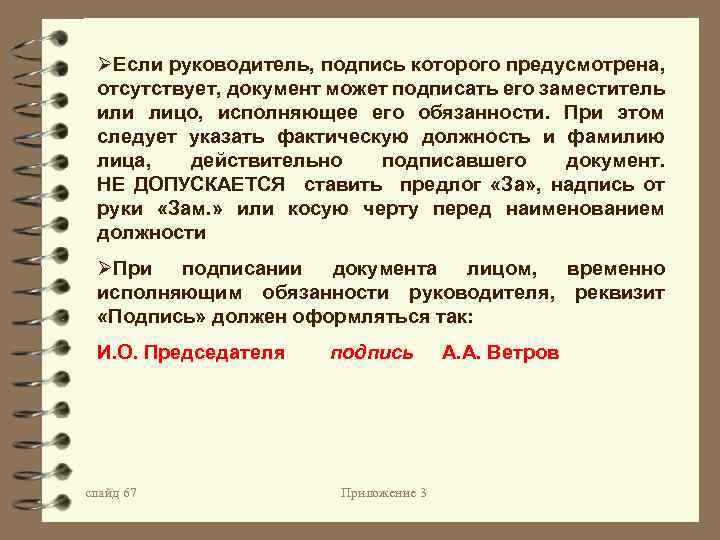 Можно ли подписывать документы. Документы на подпись руководителю. Документы на подпись директору. Зам директора документы подписанные. Подпись в документе зам директора.