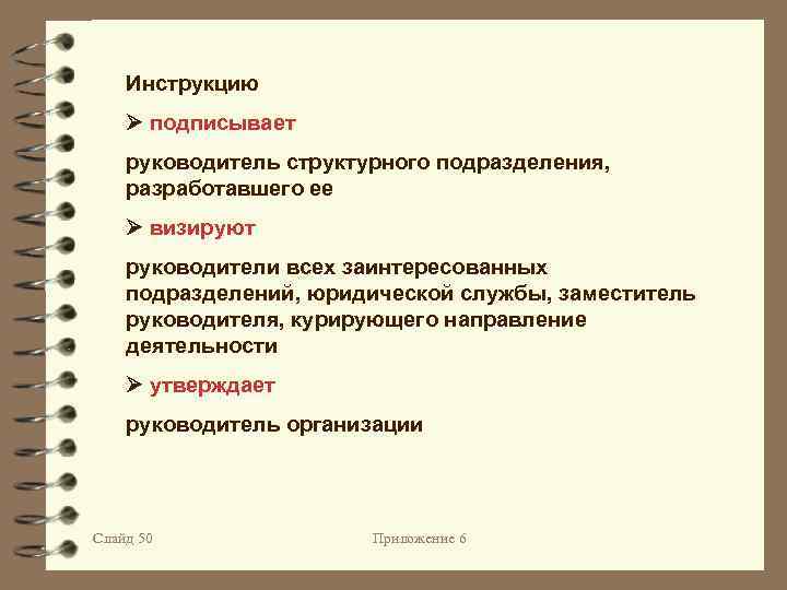 Работа руководителя структурных подразделений