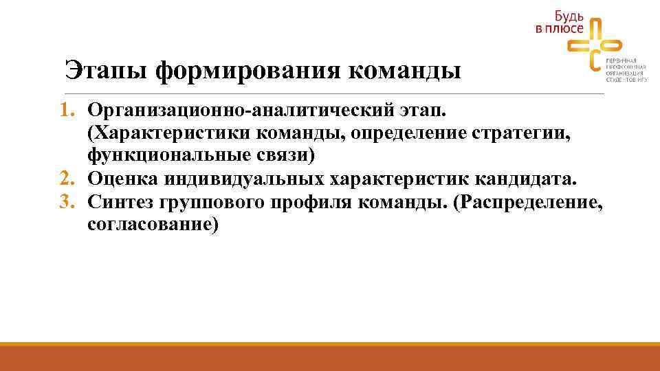 Связь оценка. 4 Направления формирования команды. Формула эффективной команды. Формула команды пример. Характеристика функциональной команды.