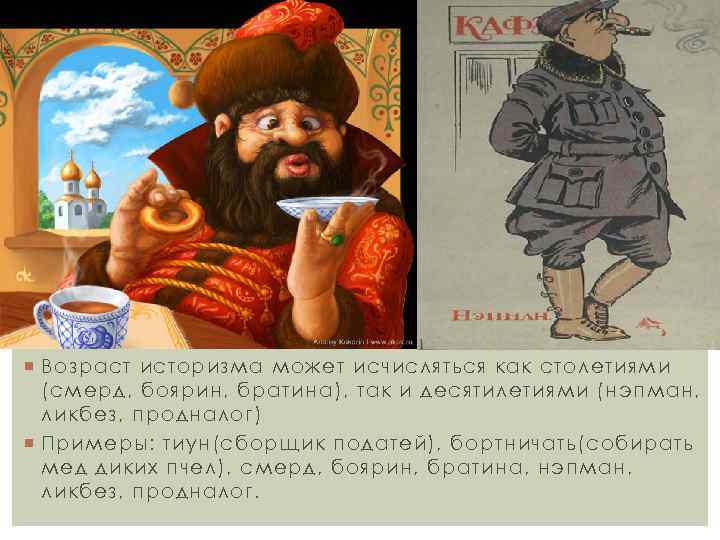 Будь здоров боярин картинки