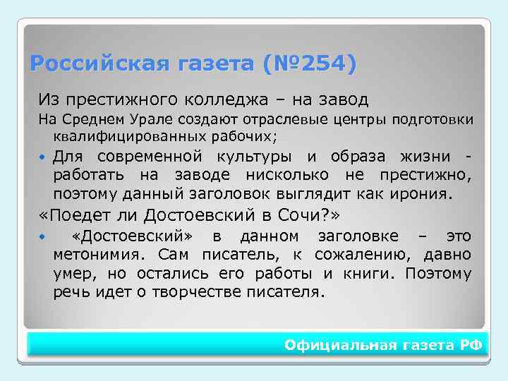 Российская газета (№ 254) Из престижного колледжа – на завод На Среднем Урале создают