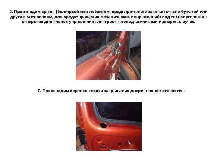 6. Производим срезы (болгаркой или лобзиком, предварительно заклеив стекло бумагой или другим материалом, для
