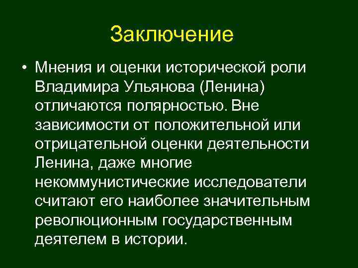 Личность ленина презентация