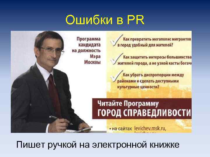 Ошибки в PR Пишет ручкой на электронной книжке 