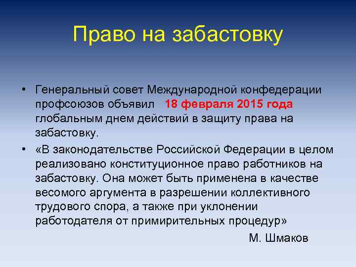 Реализация права работников на забастовку презентация