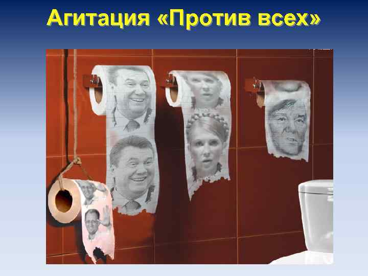 Агитация «Против всех» 