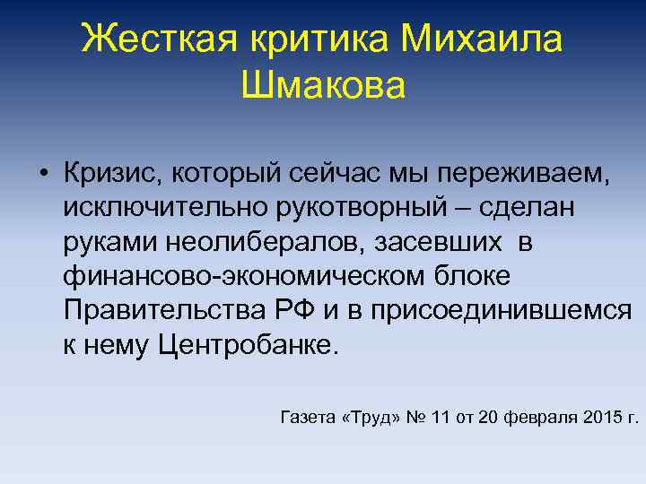 Дали поддержку. Помощь вывод. Жесткая критика. • Грубая критика.. Причина кризисов профсоюзной деятельность в РФ.