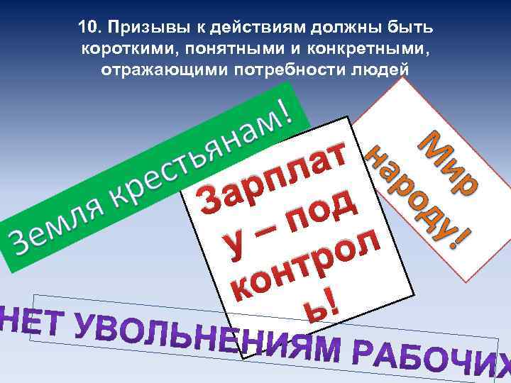 Буду короток и ясен. Рлновлены коротко и понятно.