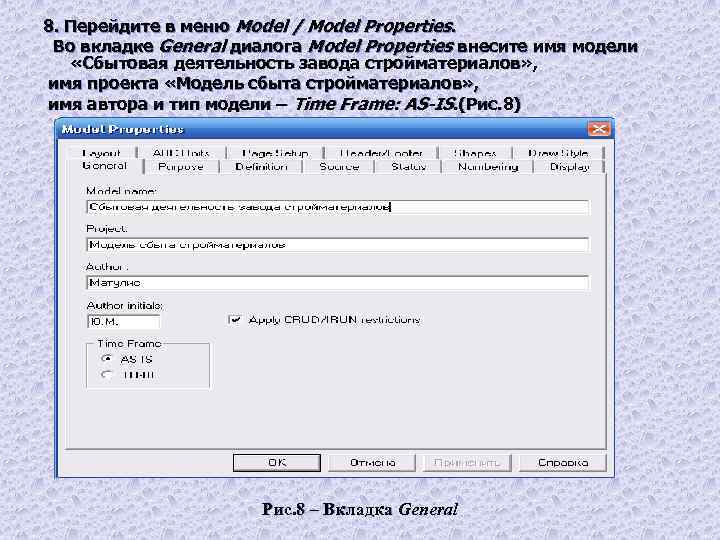 8. Перейдите в меню Model / Model Properties. Во вкладке General диалога Model Properties