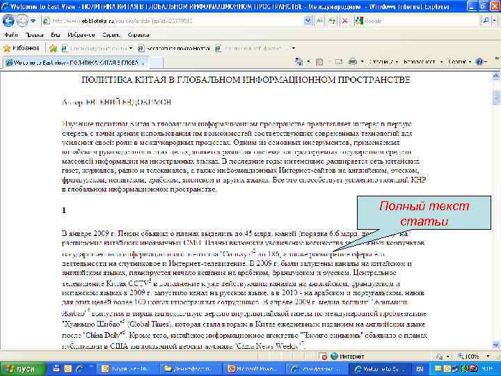 Полный текст статьи 