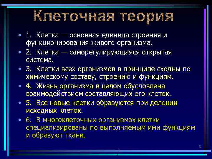 Клетка основная единица живого организма 5 класс. Клетка основная единица строения. Клетка это основная единица строения всех живых организмов. Почему клетку считают основной единицей живого. Почему клетку считают основной единицей строения живых организмов.