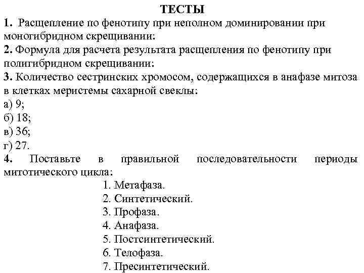 Расщепление по типу 1 1. Фенотипу при моногибридном скрещивании. Расщепление по фенотипу при моногибридном скрещивании. Формула расщепления по фенотипу при моногибридном скрещивании. Разложение по фенотипу при скрещивании.