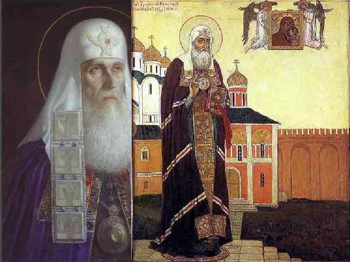 Патриарх Московский и всея Руси Гермоген Церковный и общественный деятель эпохи Смутного времени. l