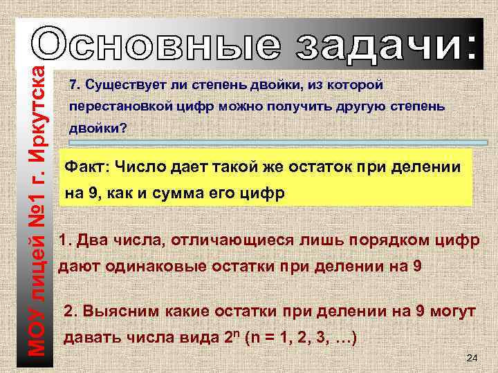 Взять степень. Бывает ли 1 степень. Одно число получается из другого перестановкой цифр. Бывает ли число в первой степени. Существует ли первая степень числа.