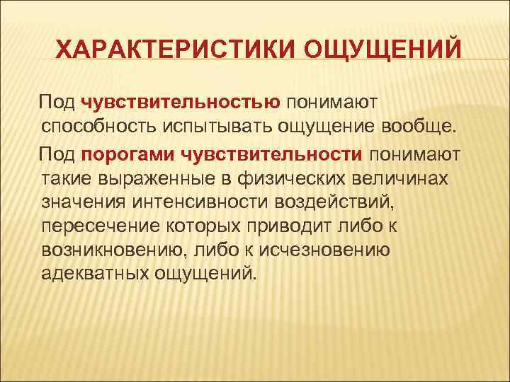 Классификация ощущение абстракция. Особенности ощущений. Под способностями понимают. Под ощущением понимается. Способность понимать животных.