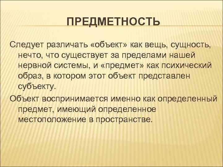 Предметность