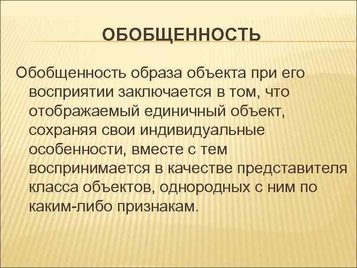 Образ объекта