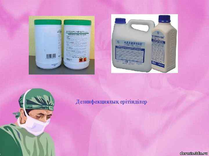 Дезинфекциялық ерітінділер 