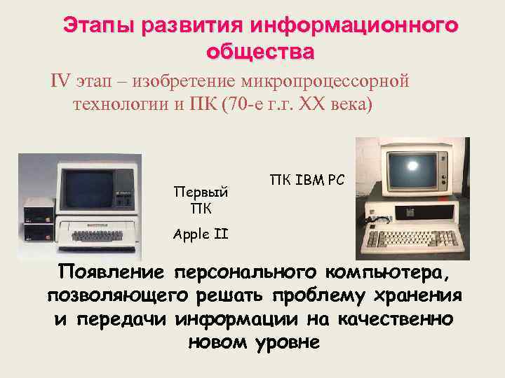 Какой этап развития технологии открытых систем связан с созданием первого risc процессора