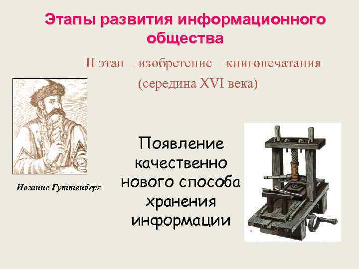 Презентация на тему этапы развития информационного общества