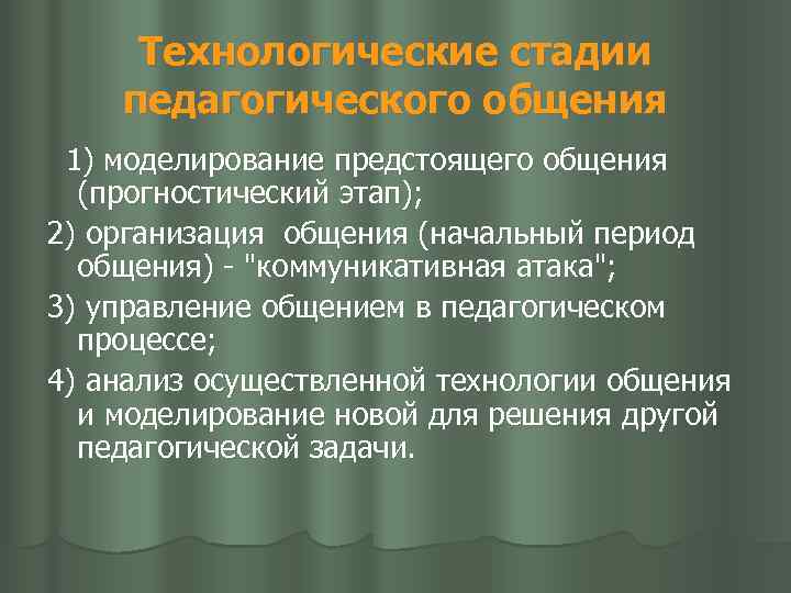 Мастерство Педагогического Общения Стили Педагогического Общения