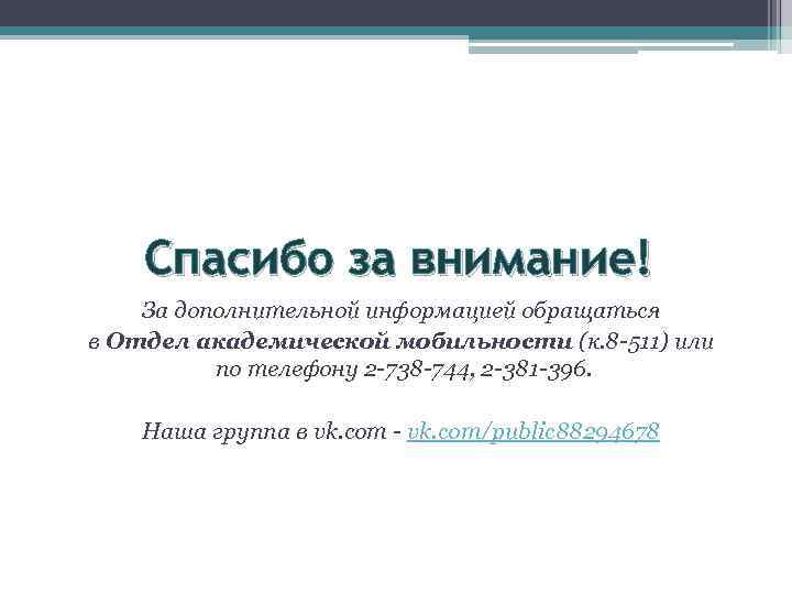 Более подробная информация