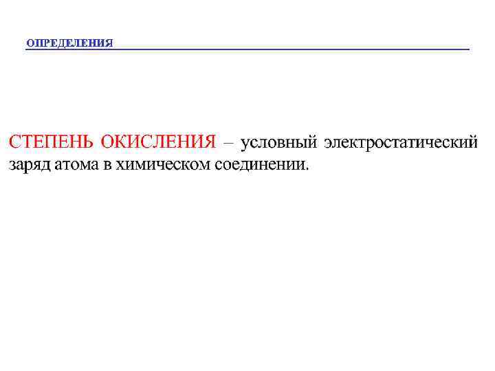 ОПРЕДЕЛЕНИЯ 