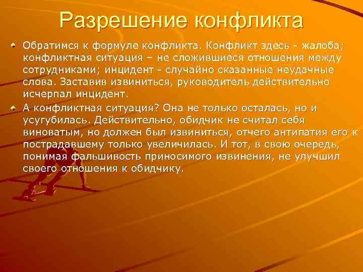 Существовала ли связь между. Возможности разрешения конфликта. Укажите составные элементы формулы конфликта. Заявление на урегулирование конфликта. Урегулирование Рурского конфликта обращения.