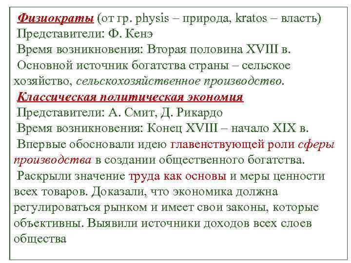 Экономические школы – системы взглядов Л. и теоретических изысканий Ордин-Нащокин, И. Т. Посошков, Петр