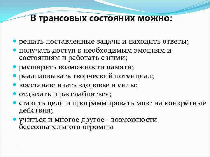 Метод отзывы. Виды трансовых состояний. Психология трансовых состояний. Характеристика трансовых состояний. Психология трансовых состояний трансовое решение личностных проблем.