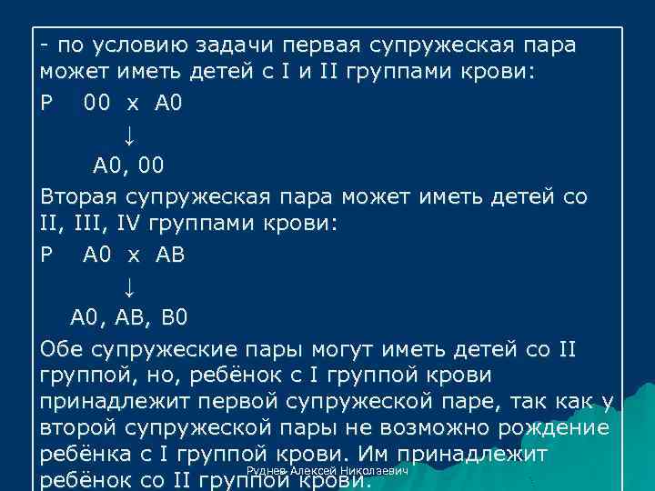 - по условию задачи первая супружеская пара может иметь детей с I и II