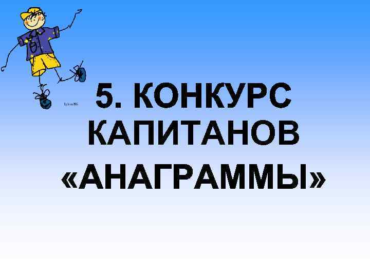 КАПИТАНОВ 