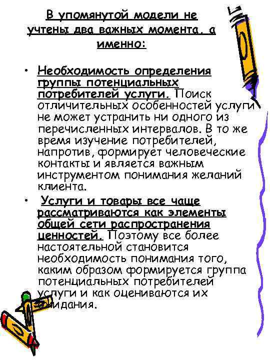 В упомянутой модели не учтены два важных момента, а именно: • Необходимость определения группы