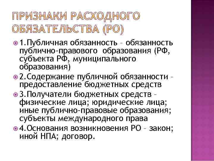 Каковы основные источники финансирования проектов публично правовых образований субъектов рф