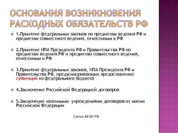 Проекты федеральных законов по предметам совместного ведения согласовываются с