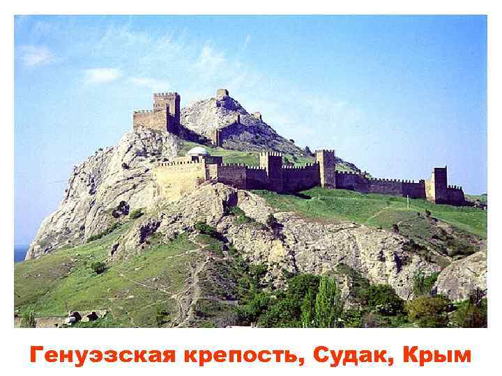 Генуэзская крепость, Судак, Крым 