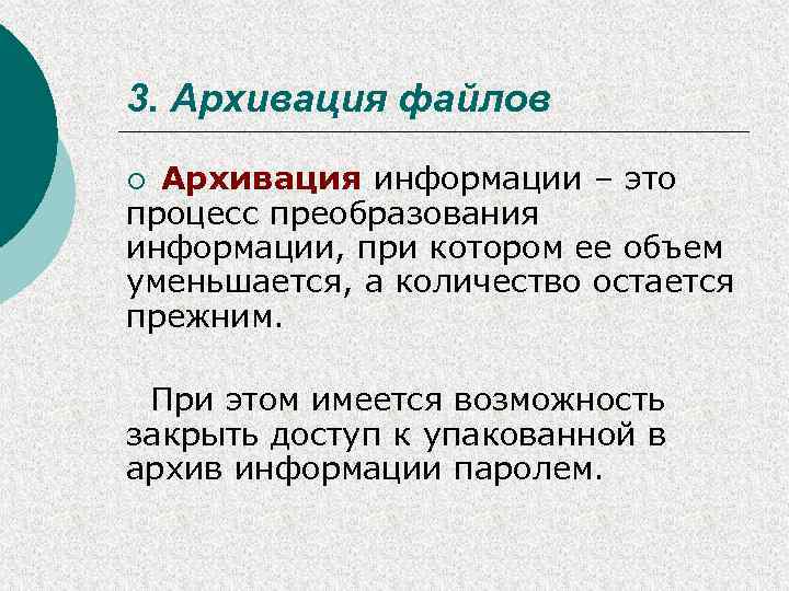 Презентация по информатике архив информации