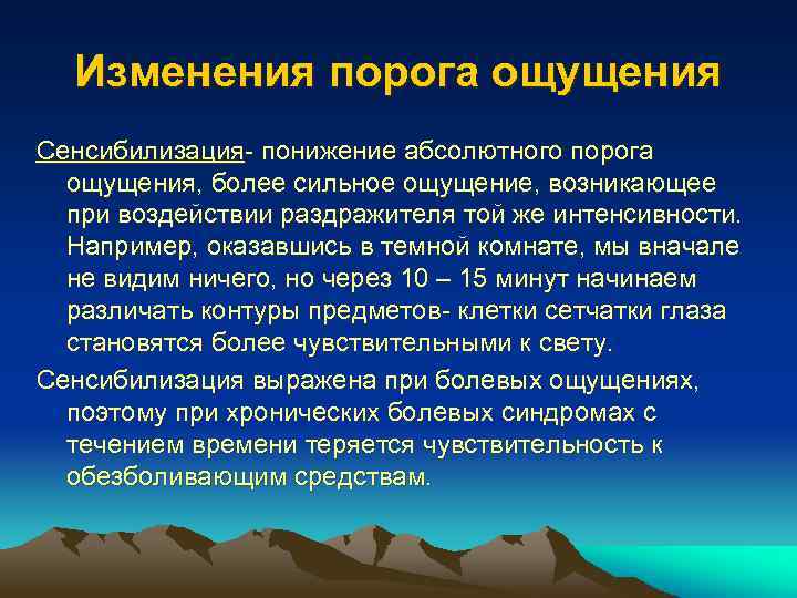 Как изменяются чувства. Изменение интенсивности возникающих ощущений проявляется при. Изменение ощущений. Измерение и изменение ощущений. Изменение чувствительности ощущений может проявляться в....