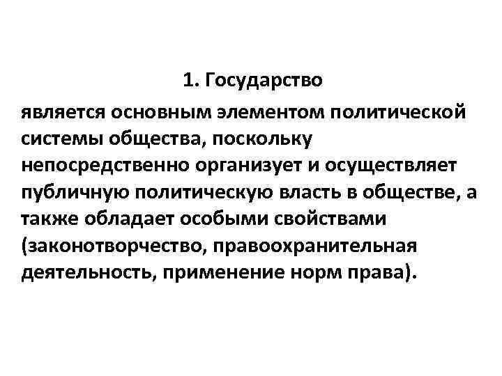 Сложный план на тему государство как ядро политической системы