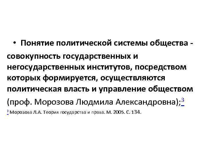 Совокупность политических институтов общества это. Концепция политической системы. Понятие политического института. Государственные и негосударственные политические институты. Особенности негосударственных политических институтов.