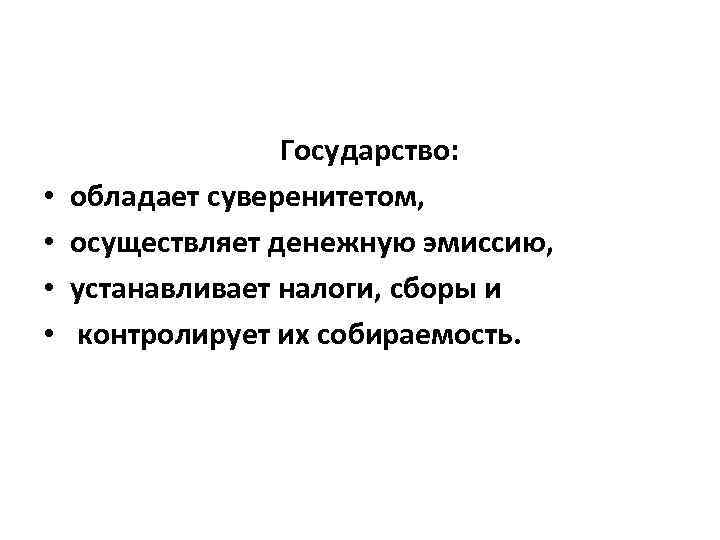 Кто обладает государственным суверенитетом