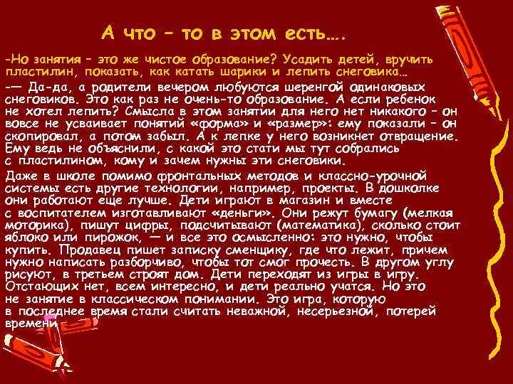 А что – то в этом есть…. -Но занятия – это же чистое образование?