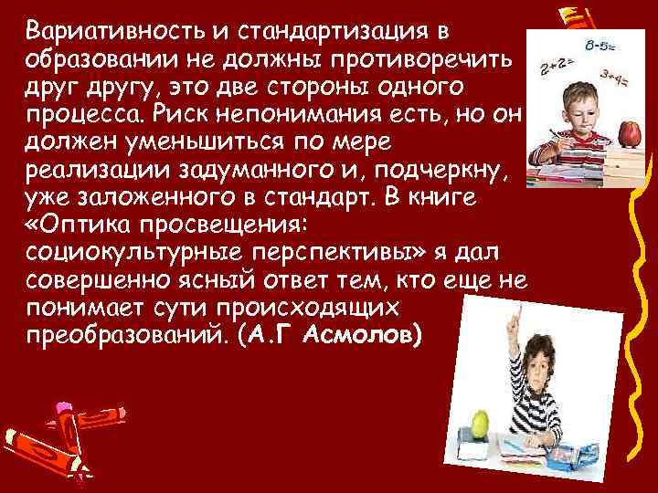 Вариативность и стандартизация в образовании не должны противоречить другу, это две стороны одного процесса.