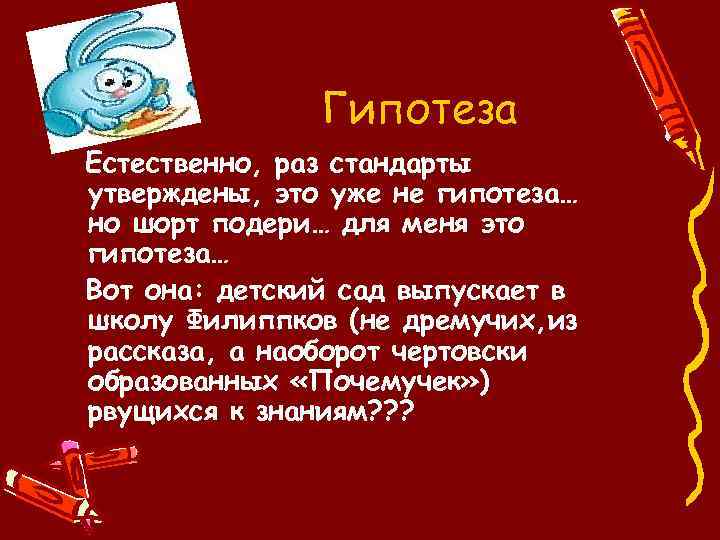 Гипотеза Естественно, раз стандарты утверждены, это уже не гипотеза… но шорт подери… для меня