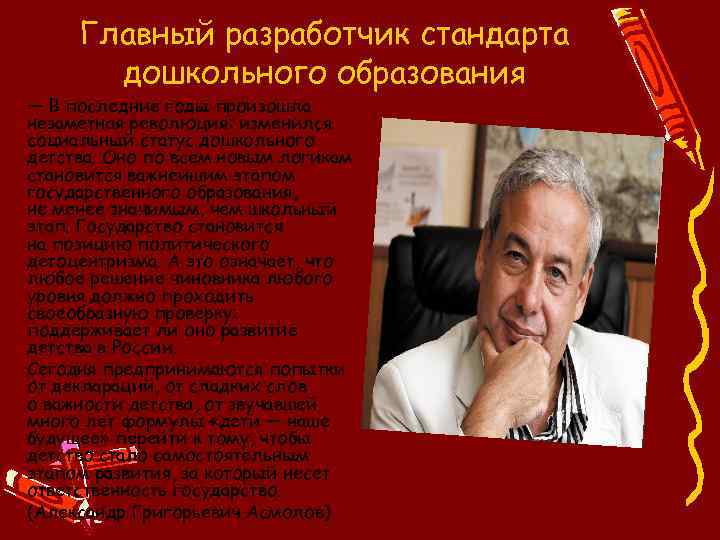 Главный разработчик стандарта дошкольного образования — В последние годы произошла незаметная революция: изменился социальный