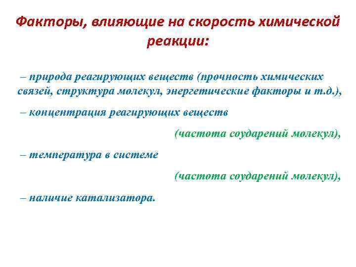 Химические реакции от природы реагирующих веществ