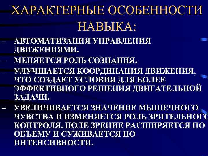 Умения особенности. Особенности навыков. Основные навыки и характеристики. Особенности умения. Отличительная характеристика навыка это.