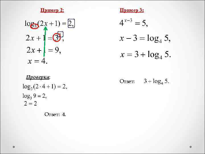 Пример 2: Проверка: Ответ: 4. Пример 3: Ответ: 