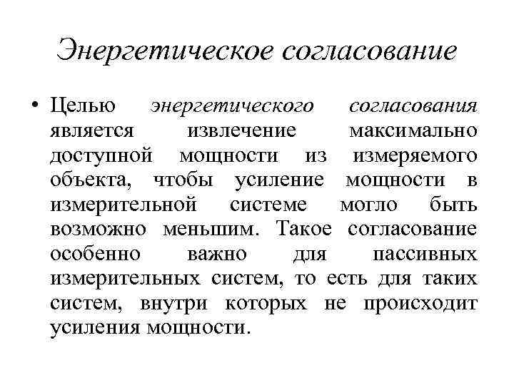 Цель согласованные. Средство измерения это в экономике. Точечные измерения это. Цель жизни согласование.